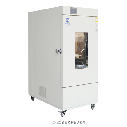 药品强光照射试验箱（二代）
