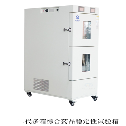 多箱综合药品稳定性试验箱(二代)