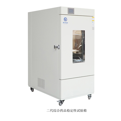 综合药品稳定性试验箱（二代）