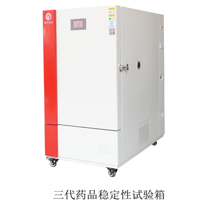 药品稳定性试验箱（符合FDA 三代）